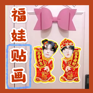 nctwish广濑辽吴是温来图福娃贴画新年门贴物料对联明星周边新春
