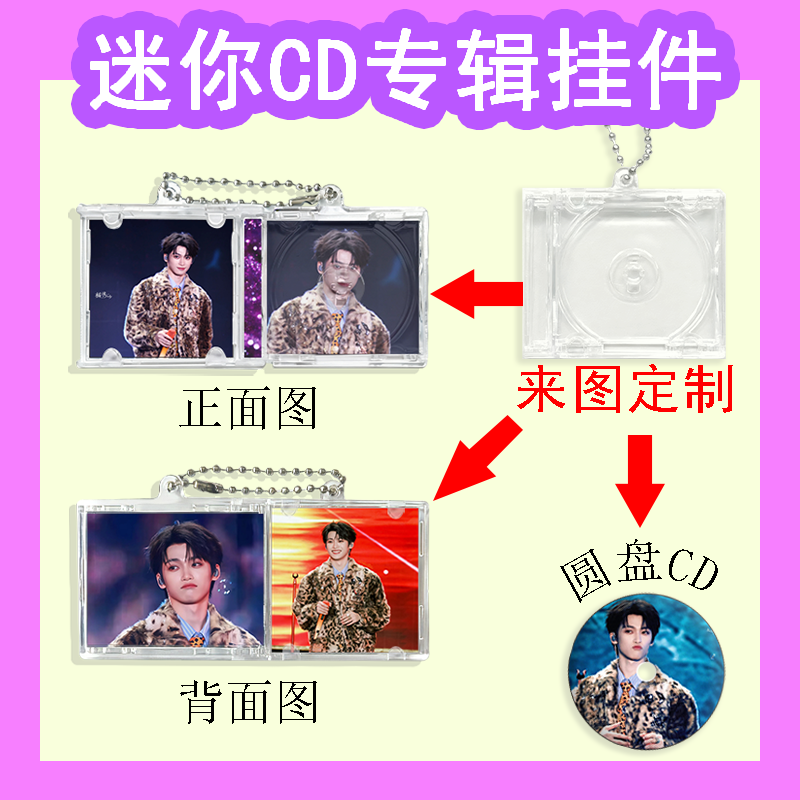 nfc迷你cd专辑钥匙扣NFC挂件来图定制产出物料明星周边