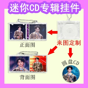 nfc迷你cd专辑钥匙扣NFC挂件来图定制产出物料明星周边