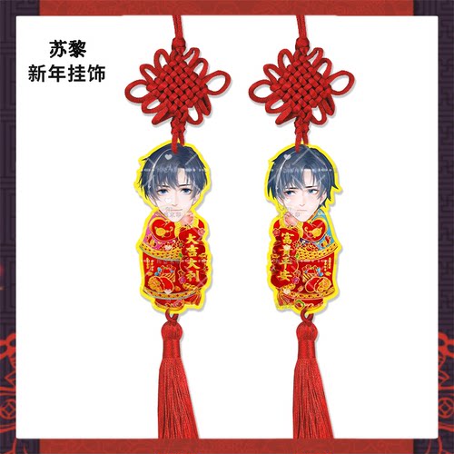 新年挂饰以闪亮之名（游戏组合）来图定制亚克力挂件明星周边应援