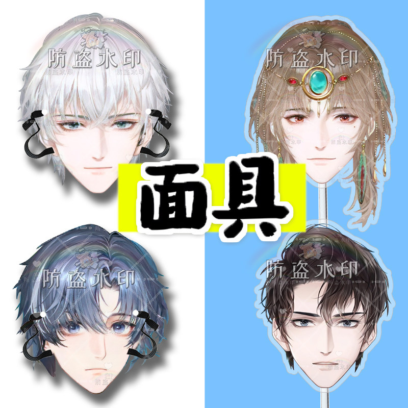 以闪亮之名（游戏组合）婚礼搞怪直播手举面具演唱会应援周边定制图片