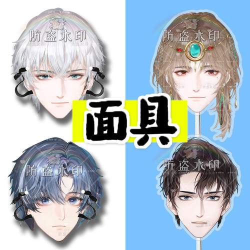 以闪亮之名（游戏组合）婚礼搞怪直播手举面具演唱会应援周边定制