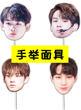 手举面具接机牌应援周边定制定做