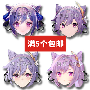 原神 刻晴抖音婚礼恶搞搞怪面具应援周边来图定制