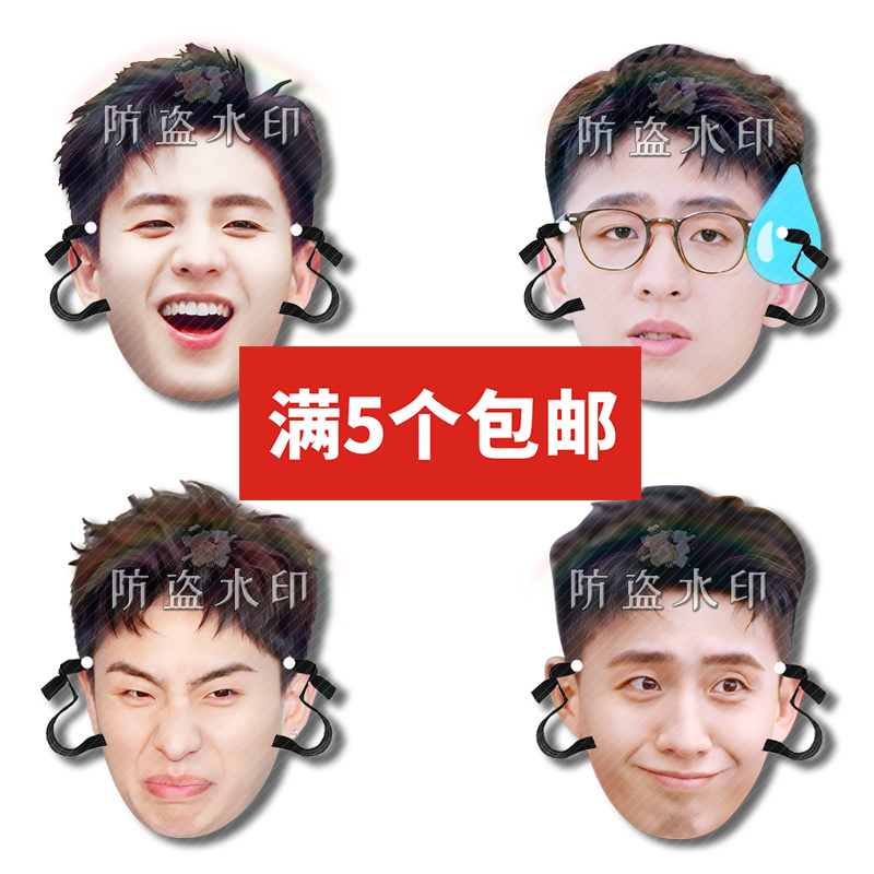 焦迈奇 婚礼搞怪直播面具演唱会应援周边定制定做抖音