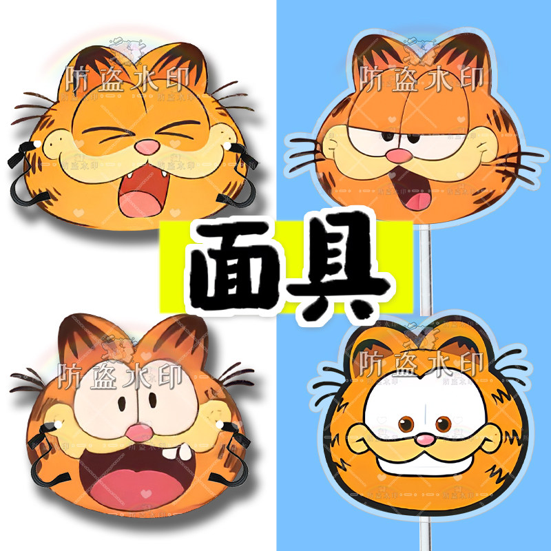 加菲猫 婚礼搞怪直播面具演唱会应援周边定制定做抖音