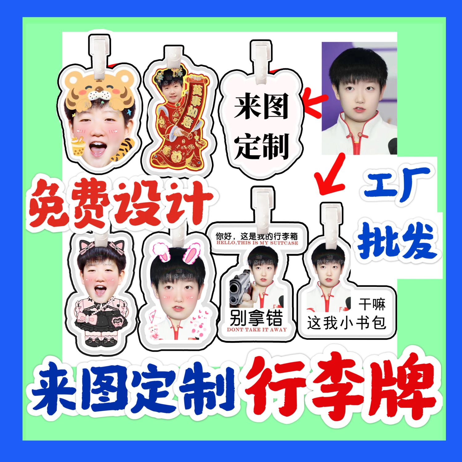 行李牌防丢牌登机牌旅行箱吊牌书包挂件物料明星周边批发来图定制