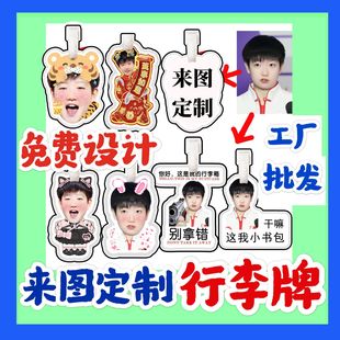 行李牌防丢牌登机牌旅行箱吊牌书包挂件物料明星周边批发来图定制
