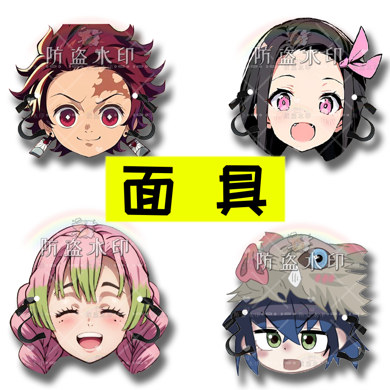 鬼灭之刃 祢豆子灶门炭治郎婚礼搞怪直播头带面具演唱会应援周边