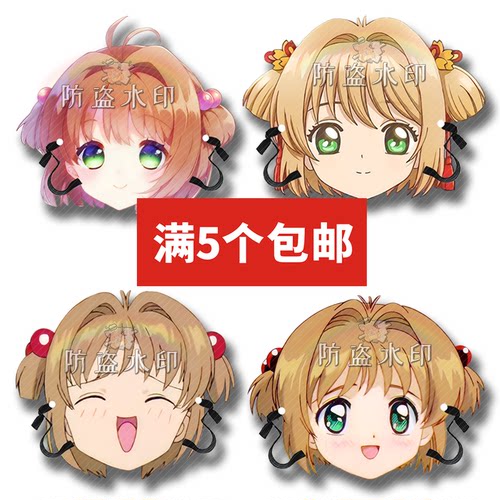 百变小樱头戴婚礼堵门恶搞面具