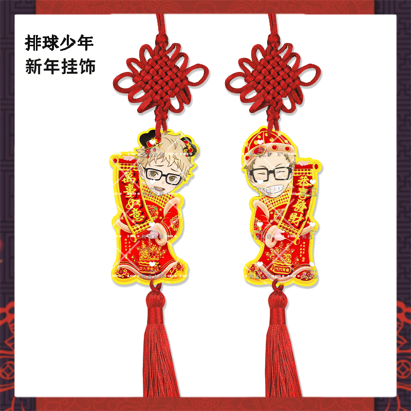 新年挂饰排球少年月岛萤来图定制亚克力挂件明星周边应援物料