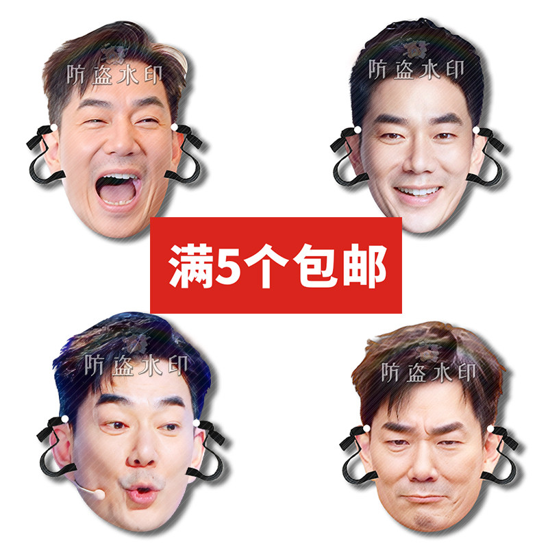 任贤齐婚礼搞怪直播面具演唱会应援周边定制定做抖音