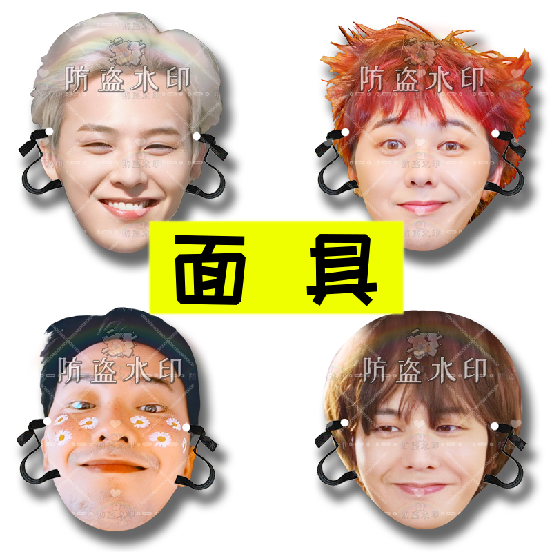 权志龙婚礼搞怪直播头带面具演唱会应援周边定,节庆用品/礼品,面具,淘宝优惠券,粉丝福利购,淘宝优惠卷