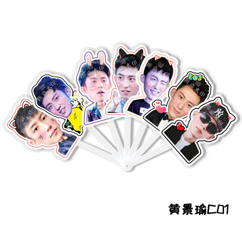 黄景瑜 七折扇子折叠扇演唱会应援周边定制定做