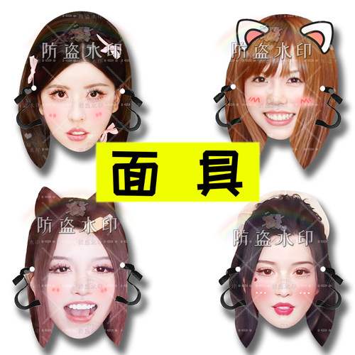 BY2孙涵孙雨 明星面具直播婚礼接亲小道具团建游戏表情包周边
