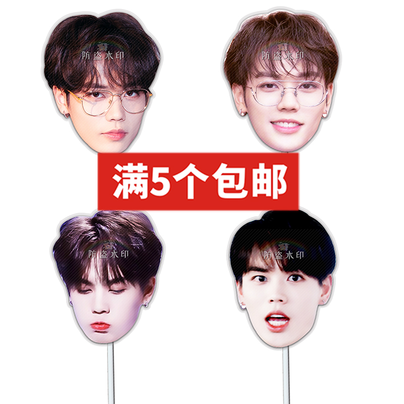 手举面具接机牌应援周边定制定做