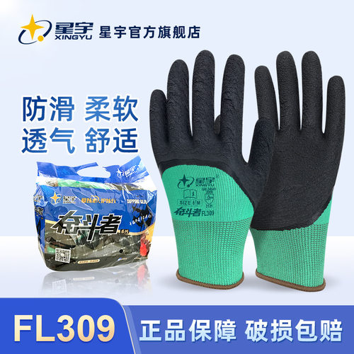 包邮星宇l598防滑耐磨透气手套