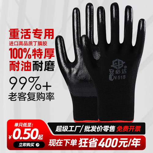 安必达耐磨适中丁腈耐油工作手套