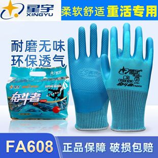 正品 星宇FA608劳保优耐宝浸胶防护A688手套环保舒适耐磨透气工地