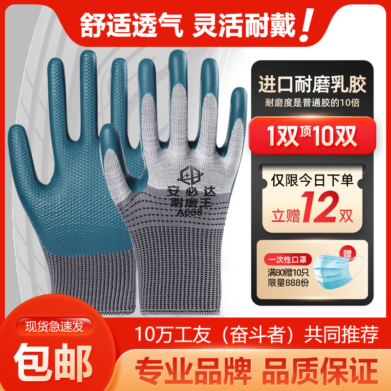 手套劳保耐磨工作加厚橡胶乳胶带胶防滑透气耐用工地干活劳动防护