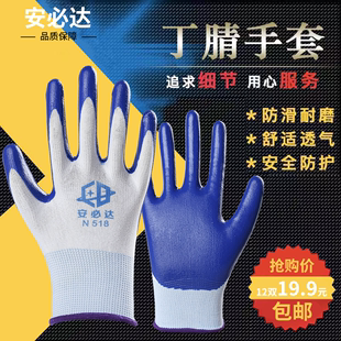 手套劳保耐磨防滑防水劳动防护薄款 透气工地工作胶皮浸胶丁腈手套