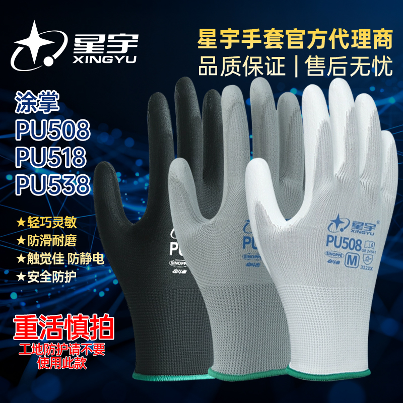 星宇PU508涂掌劳保手套白尼龙防静电工作打包透气耐磨防滑涂胶薄