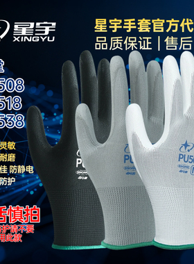 星宇PU508涂掌劳保手套白尼龙防静电工作打包透气耐磨防滑涂胶薄