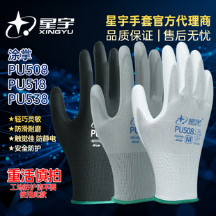 星宇PU508涂掌劳保手套白尼龙防静电工作打包透气耐磨防滑涂胶薄