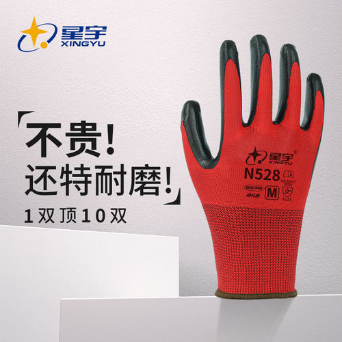星宇耐磨防滑常规丁腈