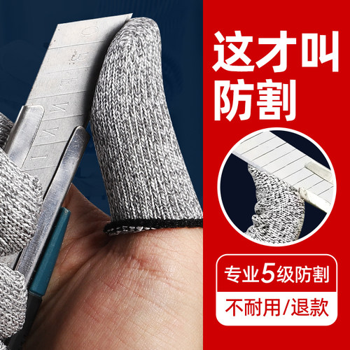 耐磨防割指套5级劳保五金园艺切菜采摘钓鱼保护防划伤手拇指护套