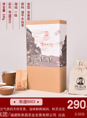 浙茶陈泰昌漳平水仙茶 乌龙茶茶叶有道D003袋装精品礼盒装240g