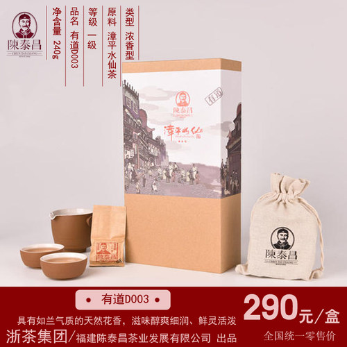 陈泰昌漳平水仙茶茶叶袋装礼盒装