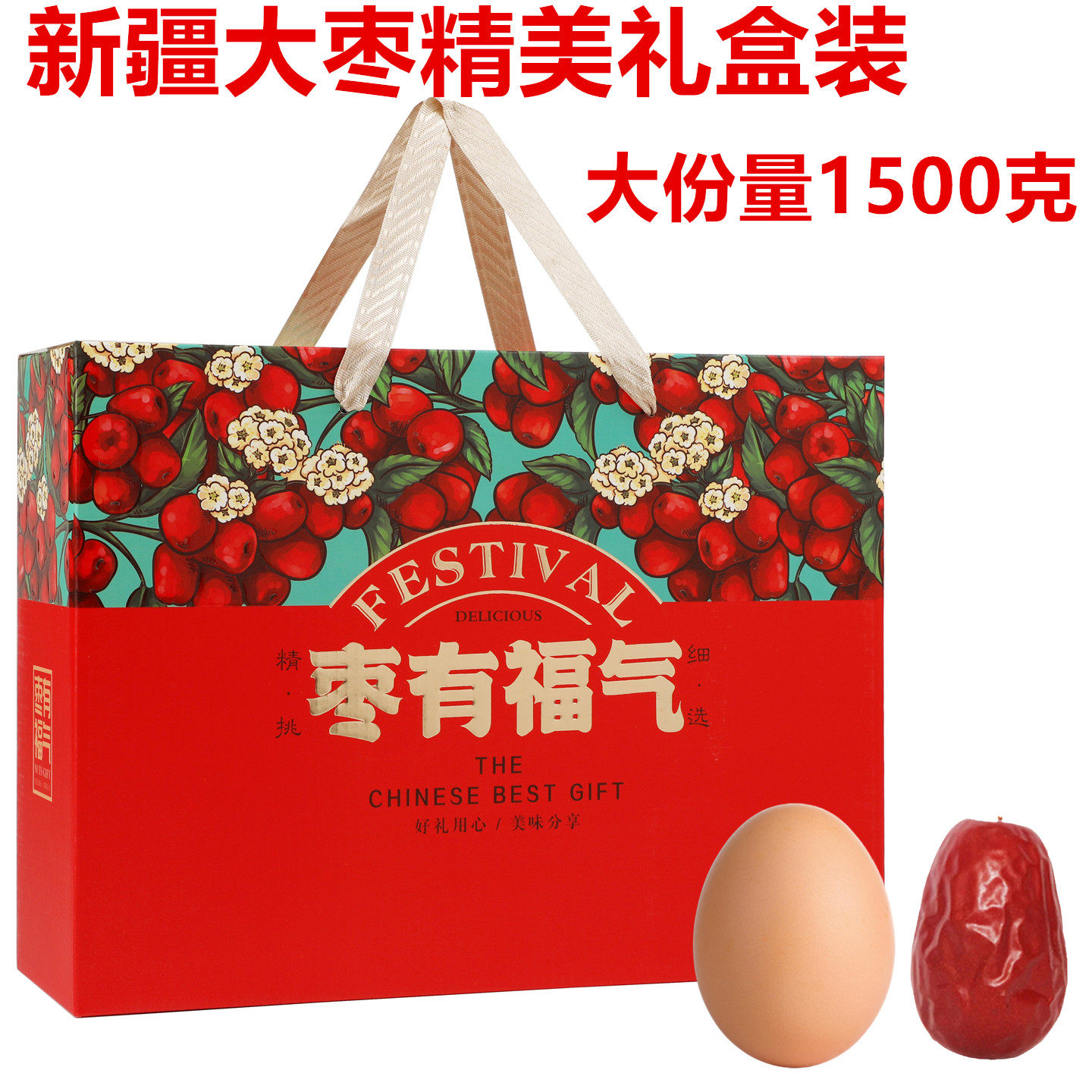 新枣红枣礼盒装新疆特产正宗和田大枣干果大礼包送礼3斤年货送礼