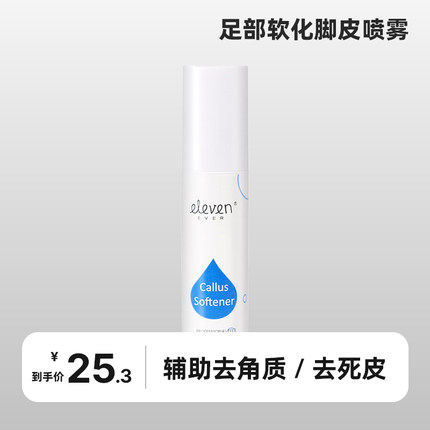 足部软化脚皮喷雾搭配电动磨脚器软化剂家用去死皮角质搓老茧神器