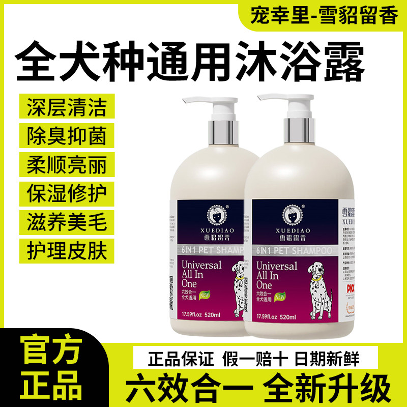 雪貂留香宠物狗狗沐浴露抑菌驱螨