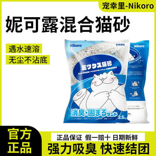 Nikoro妮可露混合猫砂豆腐砂15kg