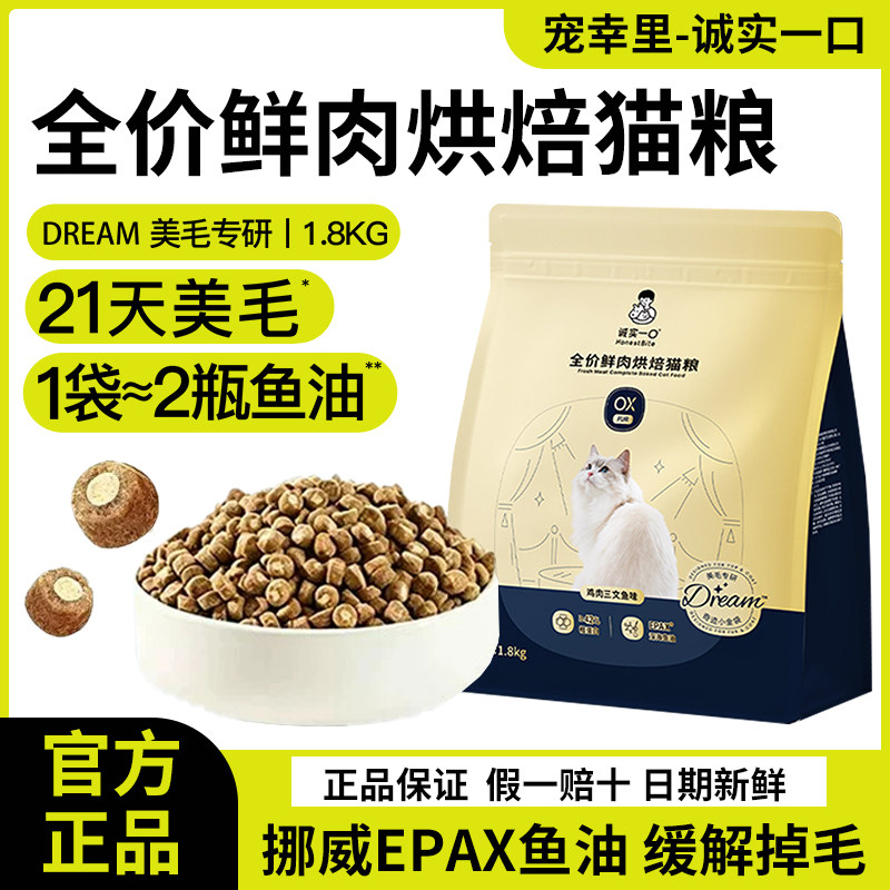 诚实一口鲜肉烘焙全价猫粮小金袋图片