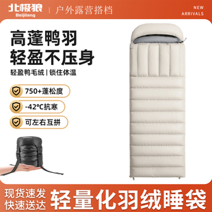 北极狼2025年新款白鸭绒羽绒睡袋成人冬季加厚保暖零下20℃30度40