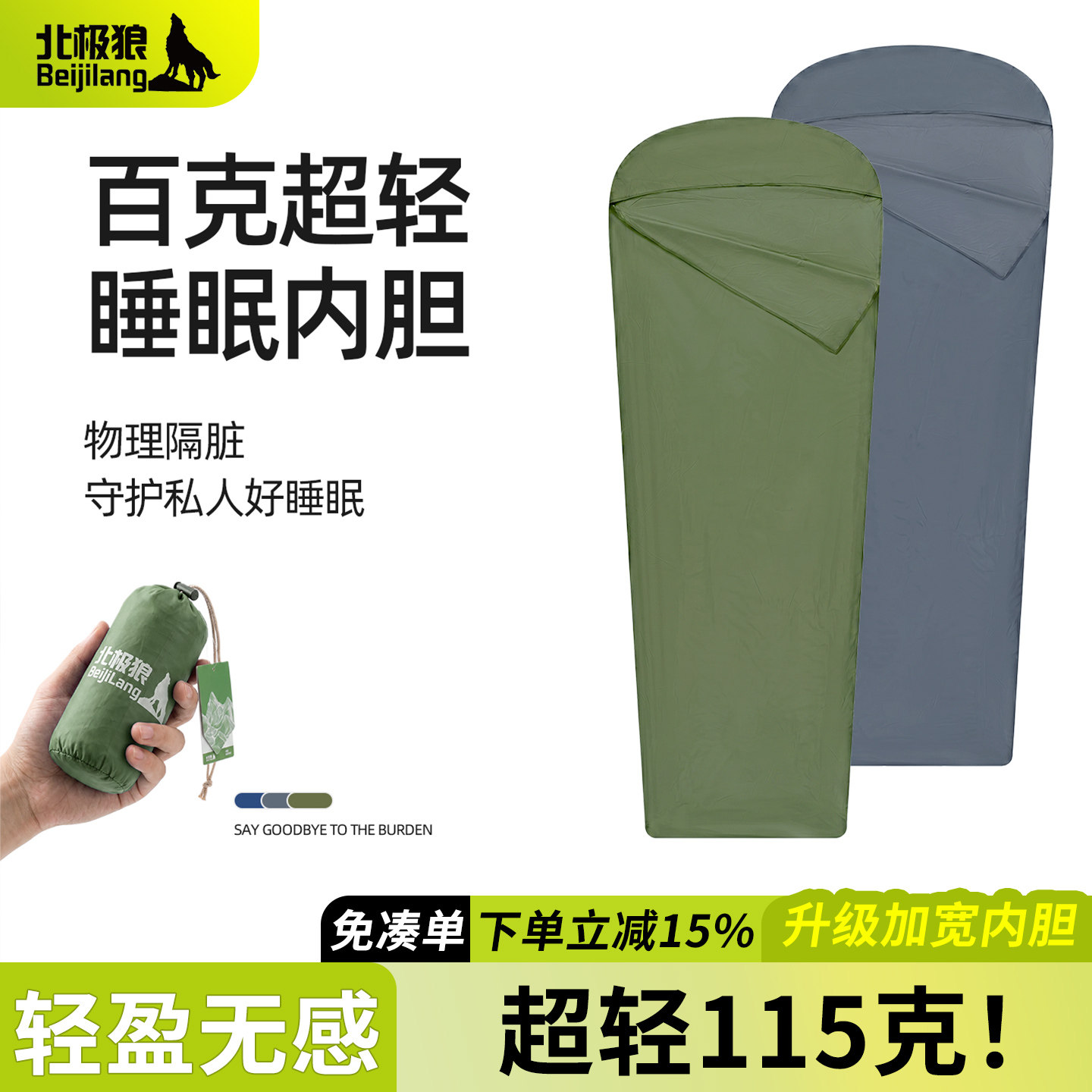 隔脏睡袋轻量化夏季超轻便携式图片