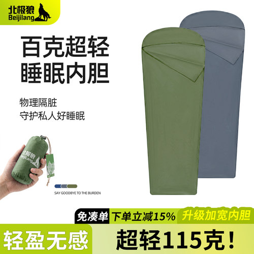 隔脏睡袋轻量化夏季超轻便携式