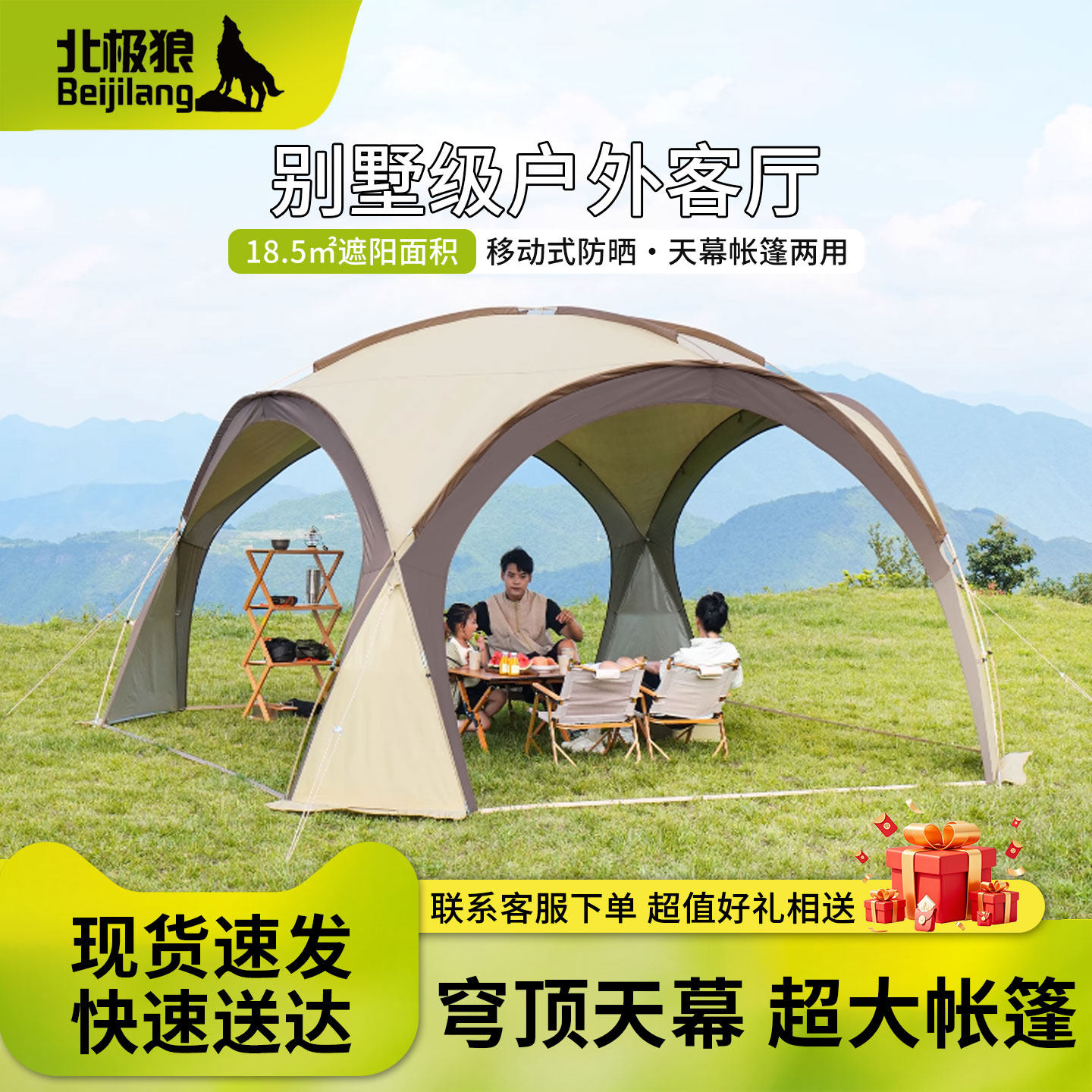 北极狼户外露营穹顶天幕超大帐篷图片