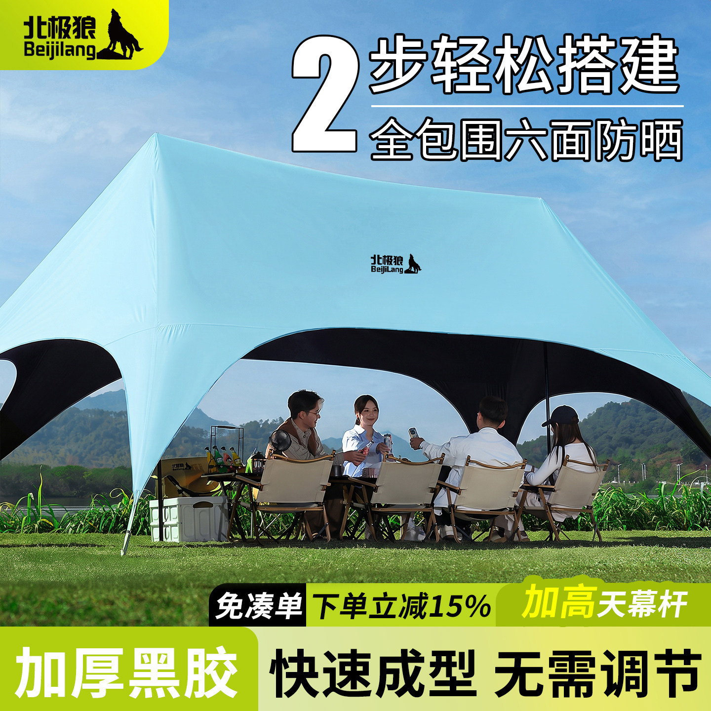 北极狼新型速开懒人免搭建天幕图片
