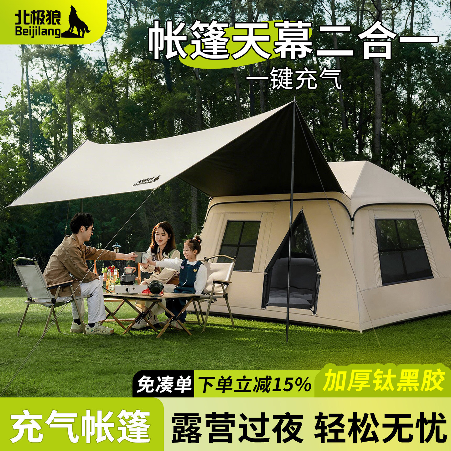 北极狼云筑自动充气帐篷户外露营图片