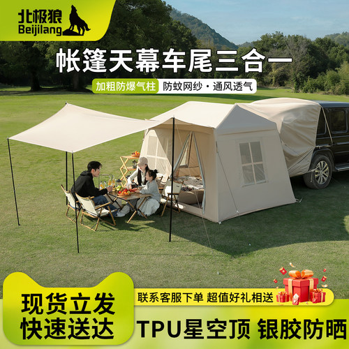 自动充气车尾帐篷户外露营过夜