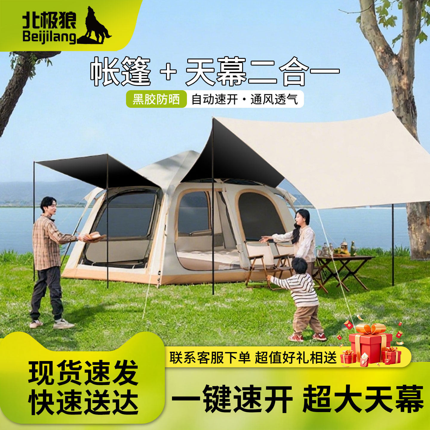 北极狼两室一厅全自动露营帐篷图片
