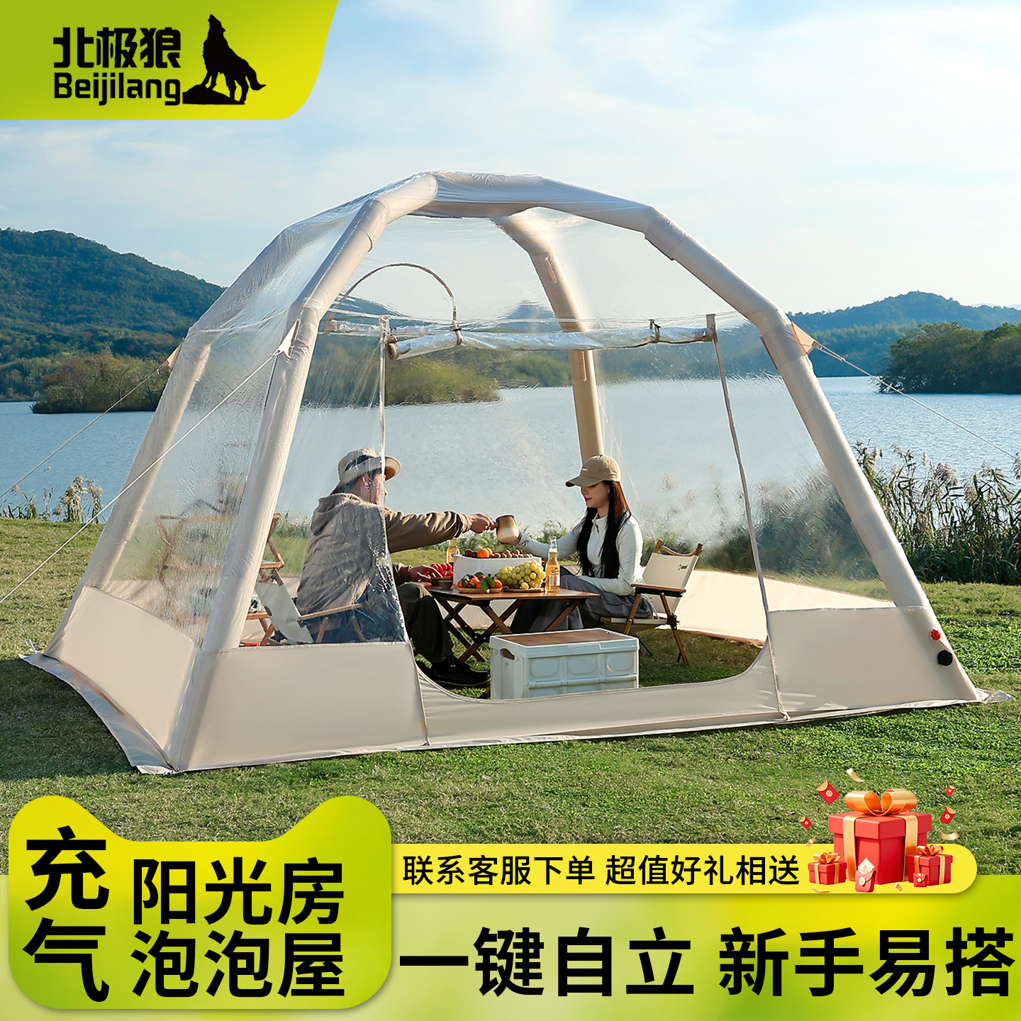 北极狼自动充气帐篷星空房户外图片