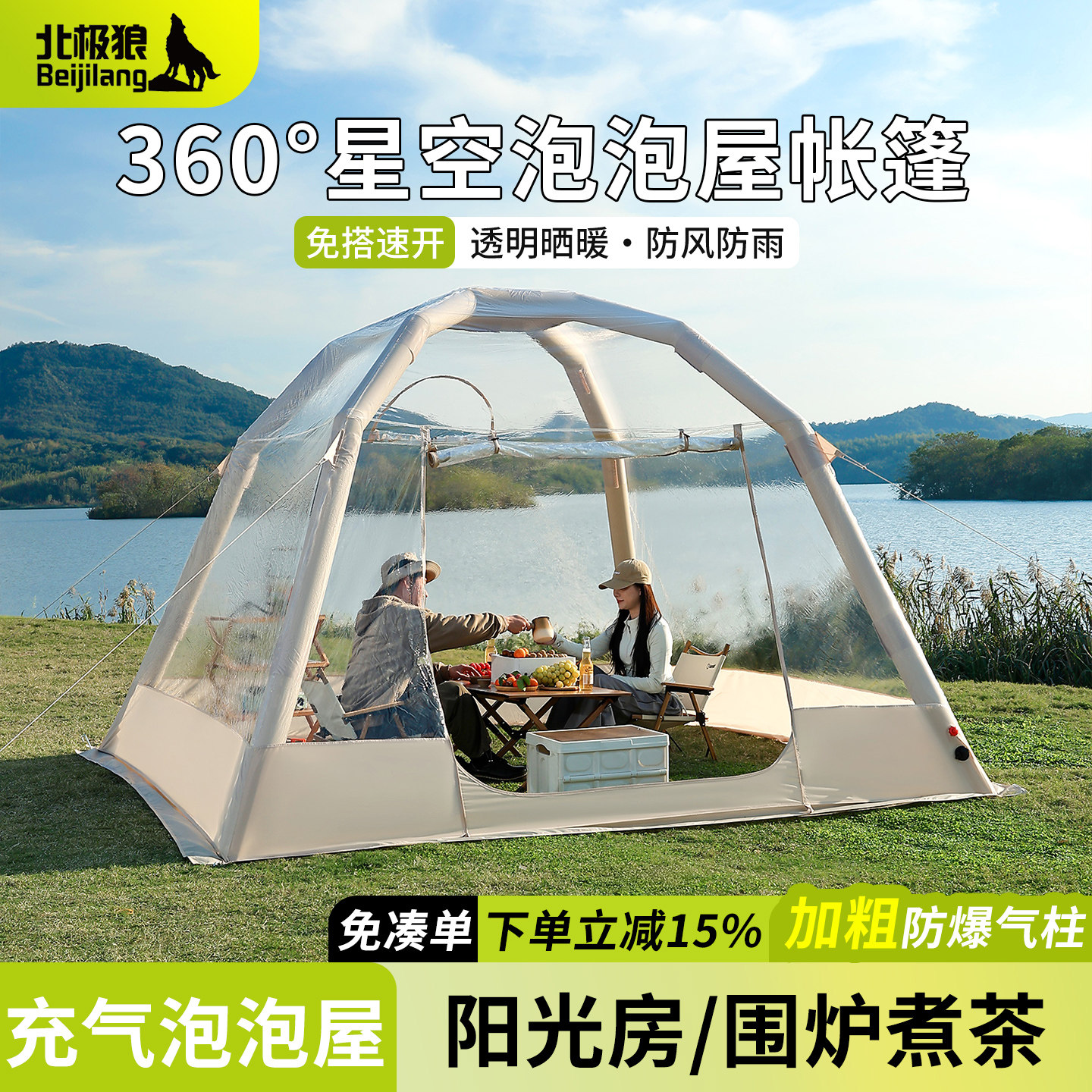 北极狼自动充气帐篷阳光房泡泡屋图片