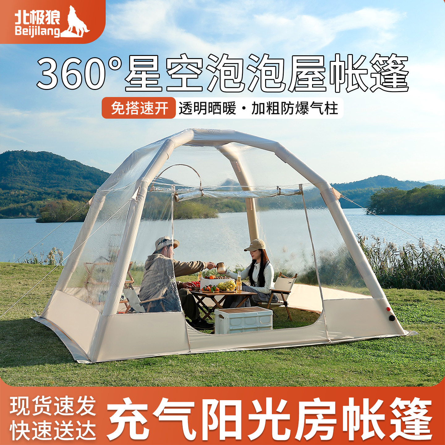 北极狼自动充气帐篷阳光房泡泡屋图片