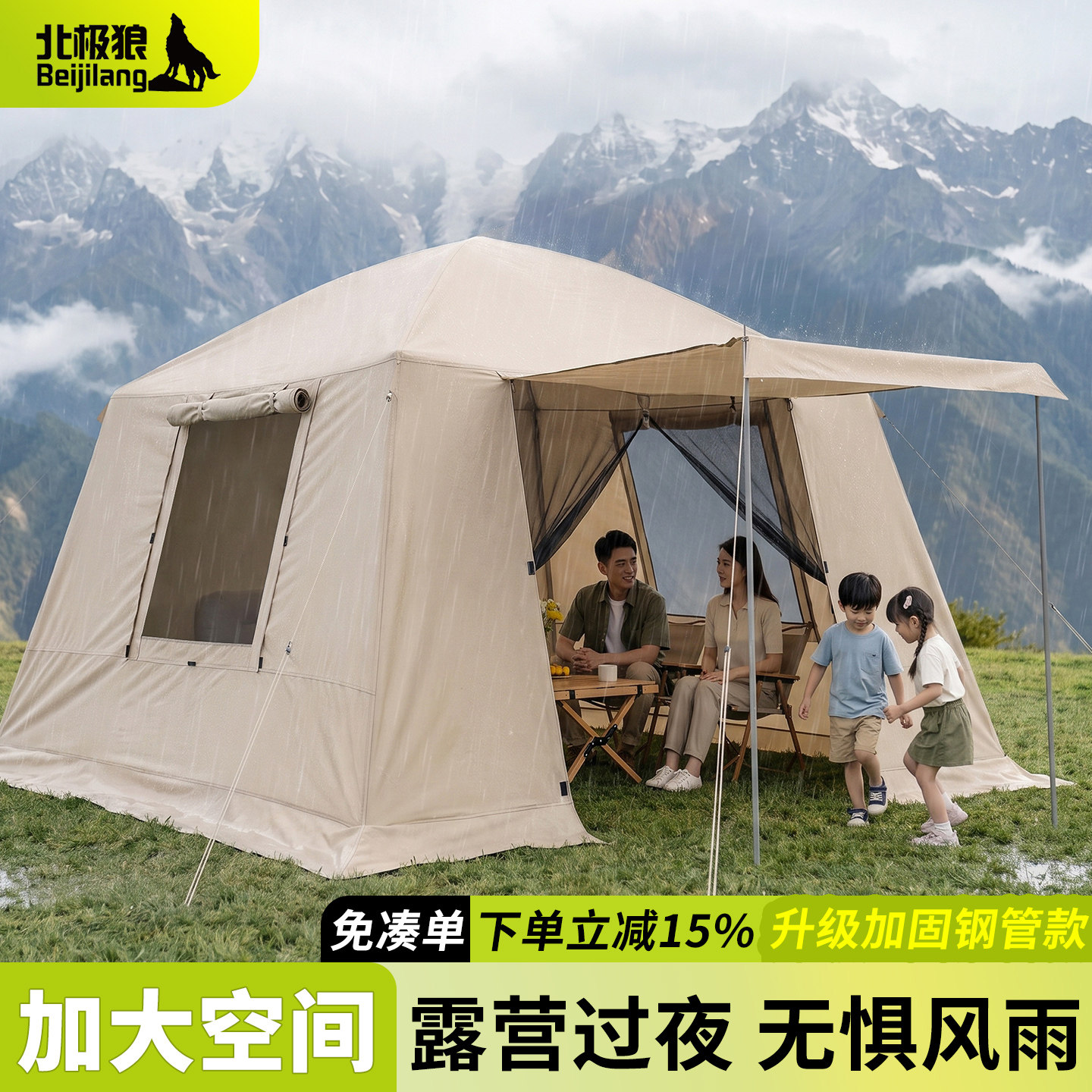 户外超大穹顶天幕帐篷二合一网纱图片