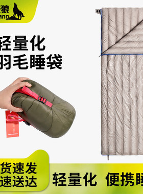 北极狼2026新款鹅绒睡袋户外露营